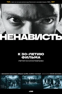 Ненависть